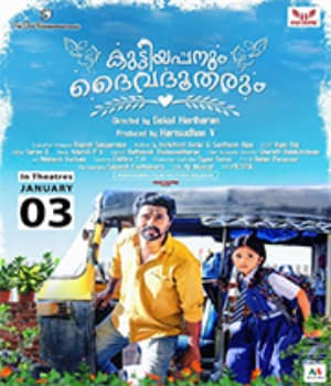 Kuttiyappanum Daivadhootharum (2020) poster
