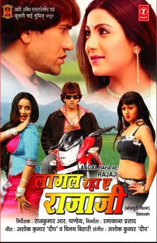Laagal Raha Ae Rajaji (2013) poster
