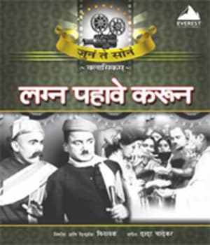 Lagna Pahave Karun (1940) poster