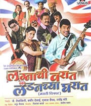 Lagnachi Varat Londonchya Gharat (2009) poster