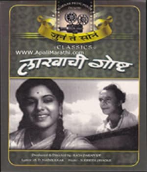 Lakhachi Gosht (1952) poster