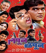 Lapun Chapun (2006) poster