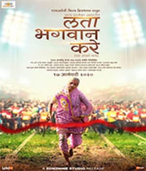 Lata Bhagwan Kare - Ek Sangharsh Gaatha (2020) poster