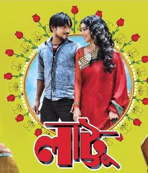 Lattu (2013) poster