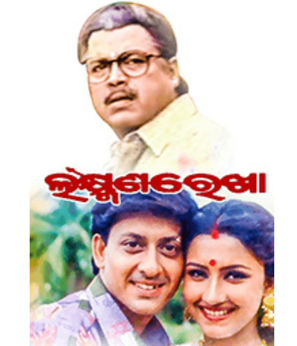 Laxman Rekha (1996) poster