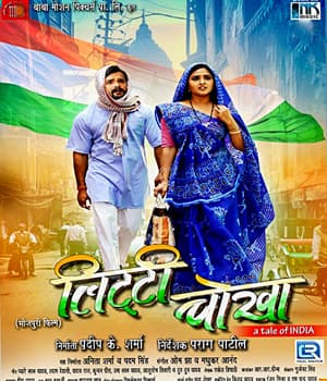 Litthi Chokha (2021) poster