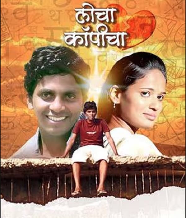 Locha Copycha (2024) poster
