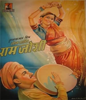 Lokshahir Ram Joshi (1947) poster