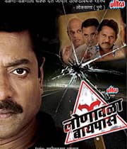 Lonavala Bypass (2009) poster