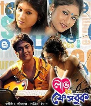 Love In Facebook (2015) poster