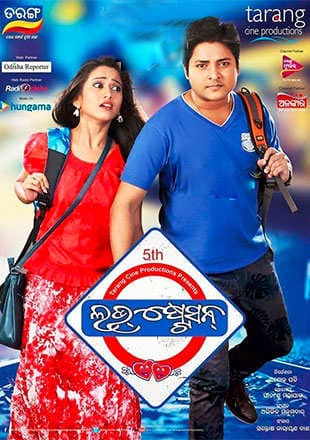 Love Station (2016) poster