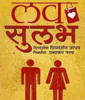 Love Sulabh (2023) poster