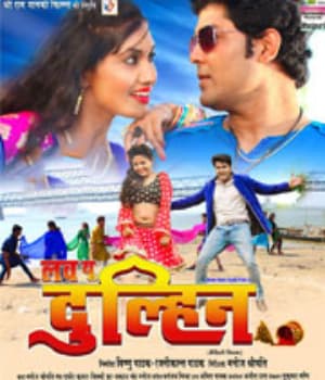 Love U Dulhin (2021) poster