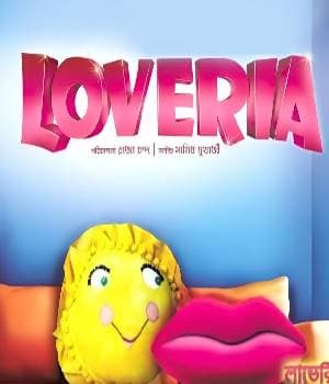 Loveria (2013) poster