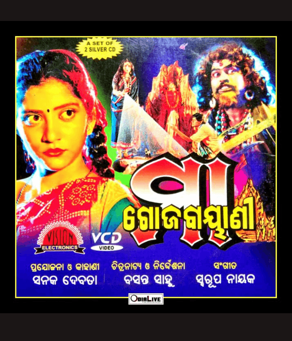 Maa Goja Bayani (1999) poster