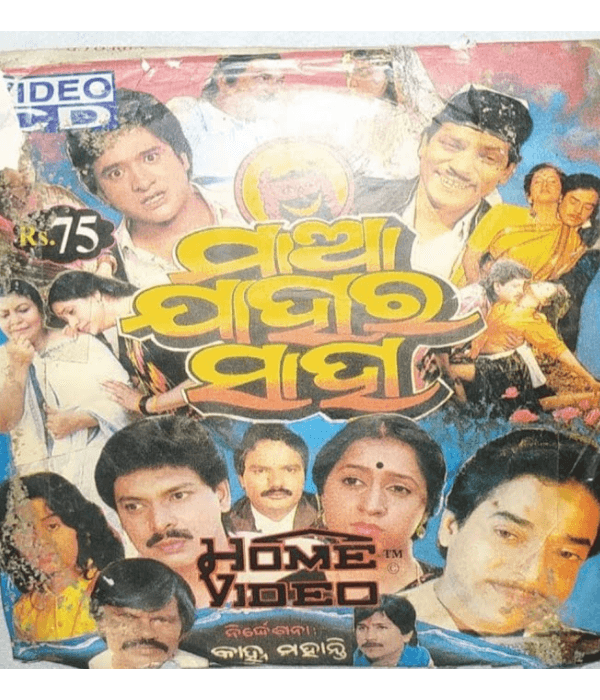 Maa Jahara Saha (1992) poster