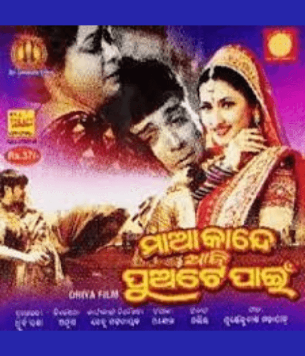 Maa Kande Aaji Puate Pain (2002) poster