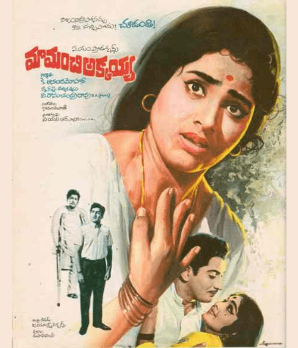 Maa Manchi Akkayya (1970) poster