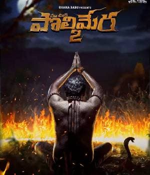 Maa Oori Polimera 2 (2023) poster
