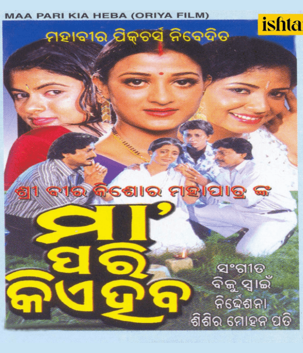 Maa Pari Kie Heba (1999) poster
