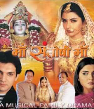 Maa Santoshi Maa (2003) poster