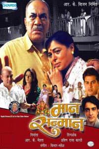 Maan Sanman (2009) poster