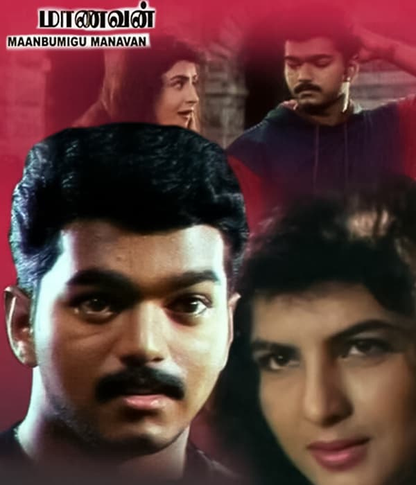 Maanbumigu Maanavan (1996) poster