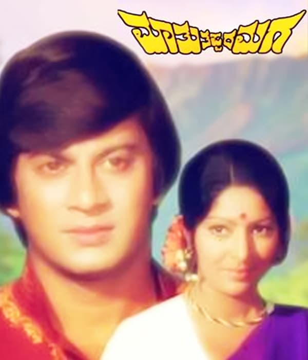 Maathu Thappadha Maga (1978) poster