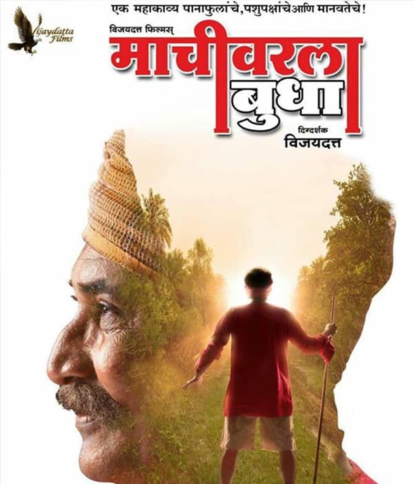 Machivarla Budha (2017) poster
