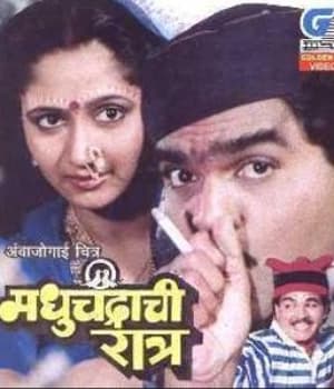 Madhuchandrachi Raatra (1989) poster