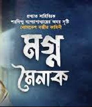 Magno Mainak (2009) poster