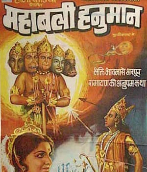 Mahabali Hanuman (1981) poster