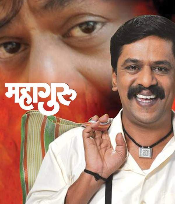 Mahaguru (2014) poster