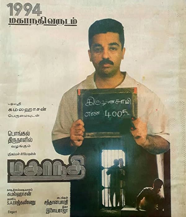 Mahanadi (1994) poster