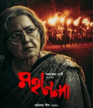 Mahananda (2022) poster