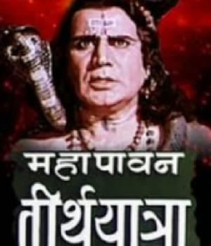 Mahapavan Teerthyatra (1975) poster