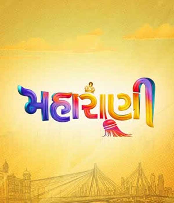 Maharani (2025) poster
