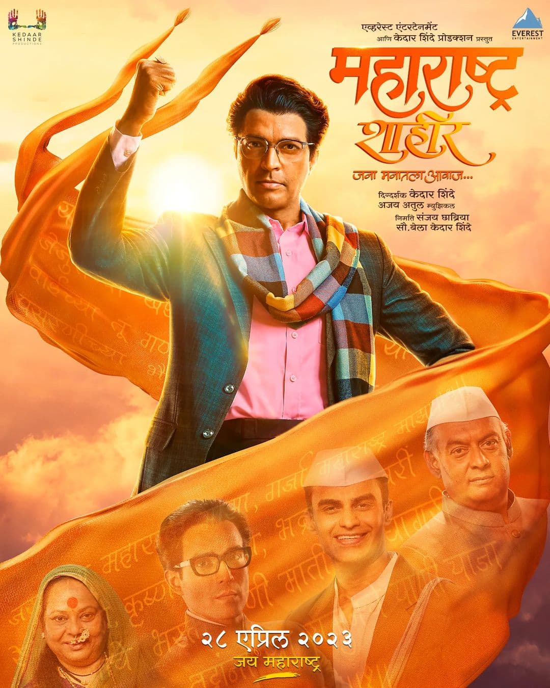 Maharashtra Shaheer (2023) poster