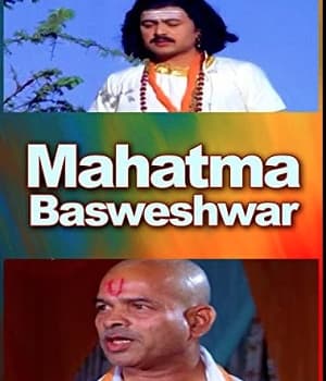 Mahatma Basweshwar (1990) poster