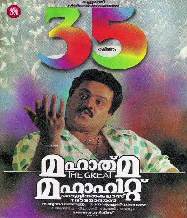 Mahatma (1996) poster