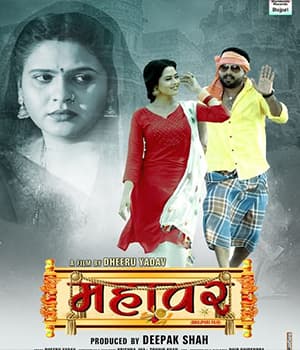 Mahavar (2022) poster
