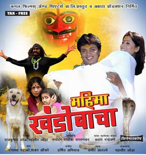 Mahima Khandobacha (2008) poster
