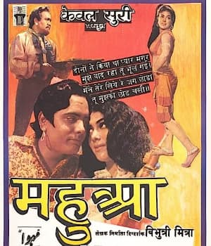 Mahua (1969) poster