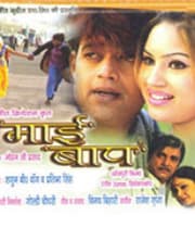 Mai Baap (2007) poster