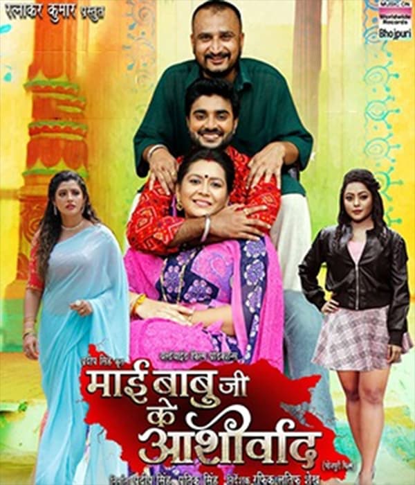 Mai Babuji Ke Aashirwad (2022) poster