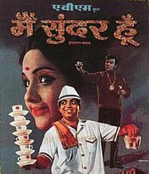 Main Sunder Hoon (1971) poster