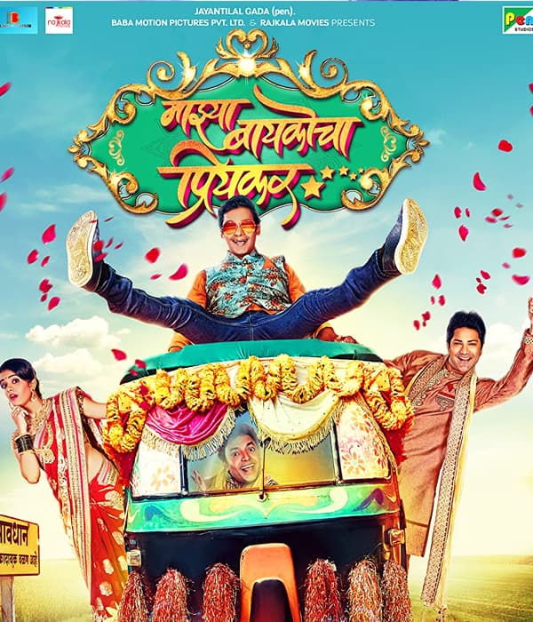 Majhya Baikocha Priyakar (2018) poster