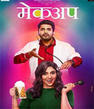 Makeup (2020) poster