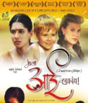 Mala Aai Vhhaychy! (2011) poster