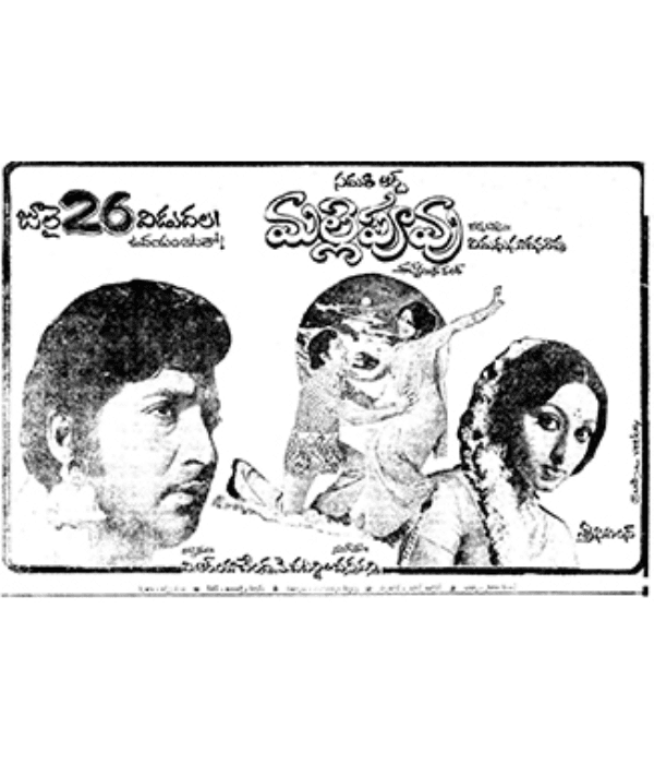 Mallepoovu (1978) poster